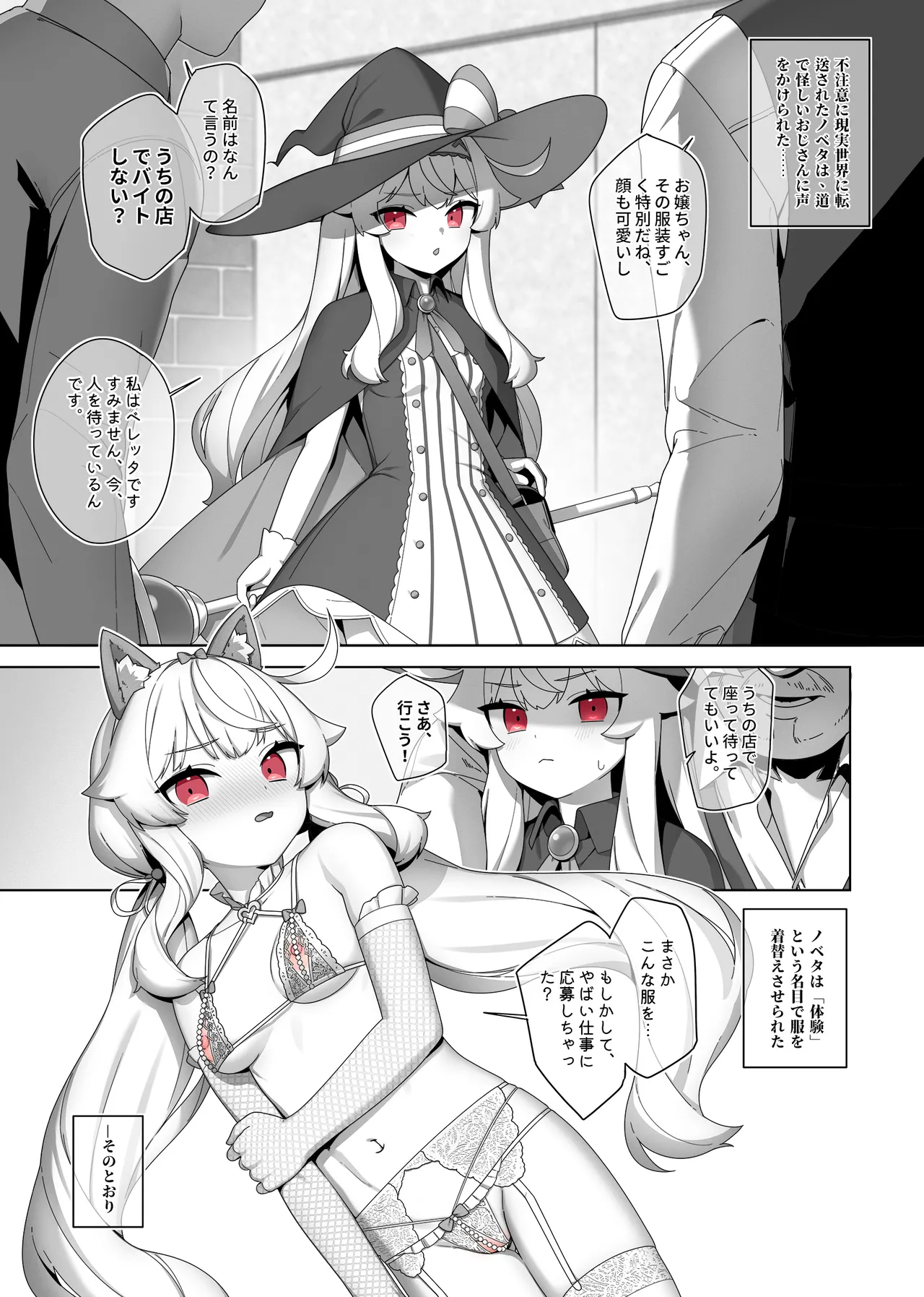 Nobeta alternate world comic Vol.7 - VIP service [Japanese]