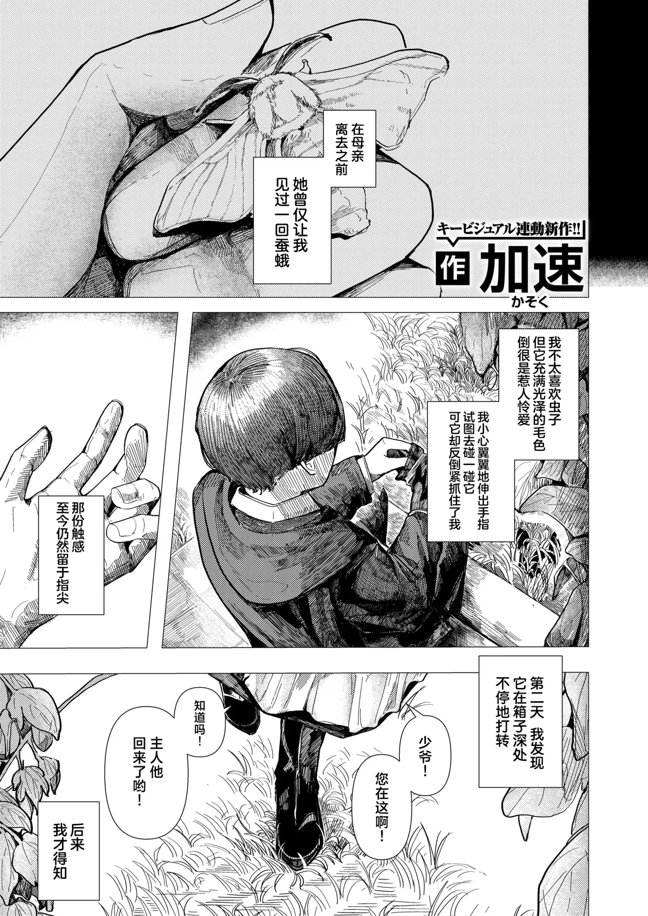 [加速] 蚕のひとつ覚え (WEEKLY快楽天 2025 No.21) [中国翻訳] [DL版]