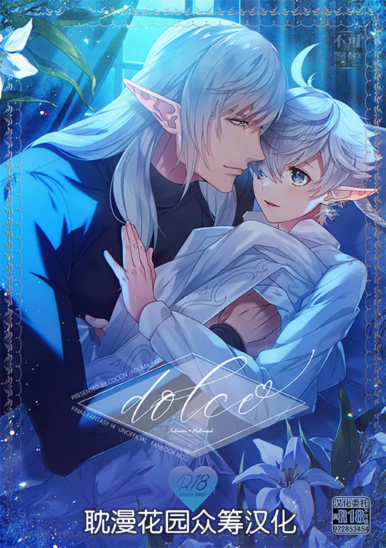 [cocon (あづま西)] dolce (ファイナルファンタジー) [中国翻訳]