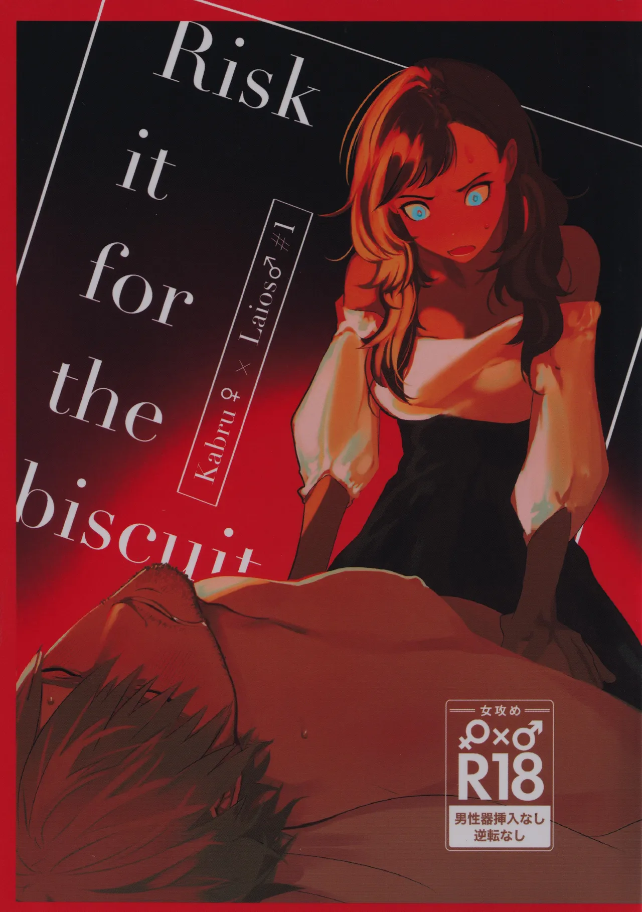 [Kansha Shoukai (kansha)] Risk it for the Biscuit (Dungeon Meshi)