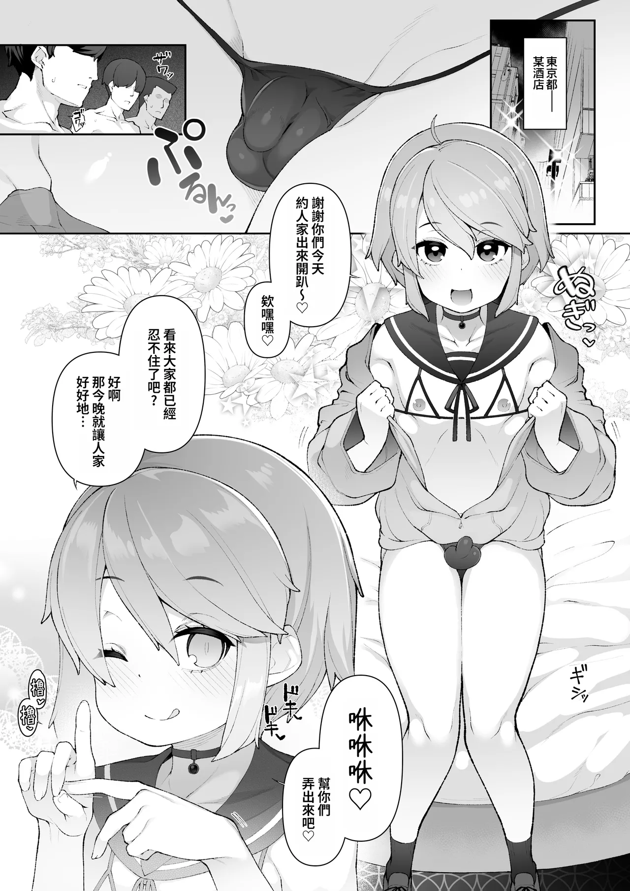 [ニャックル] リスナーさんとオフパコする漫画 全5ページ イラスト ニャックル様 [中国翻訳]