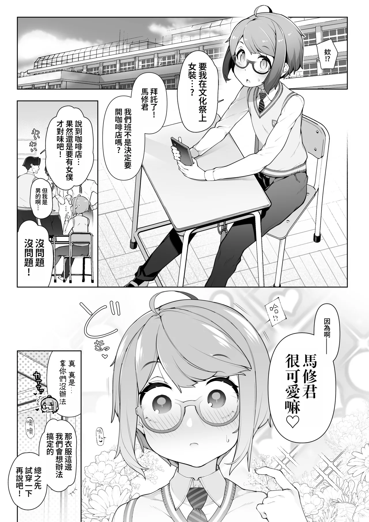 [ニャックル] 女装メイド喫茶で文化祭 完成版 ニャックル様 [中国翻訳]