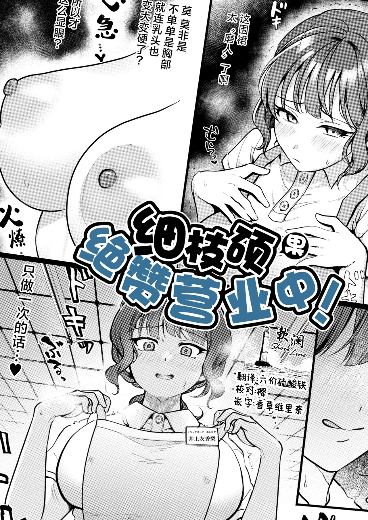 [芦田EX] たわわに絶賛営業中! (COMIC 快艶 VOL.13) [中国翻訳] [DL版]