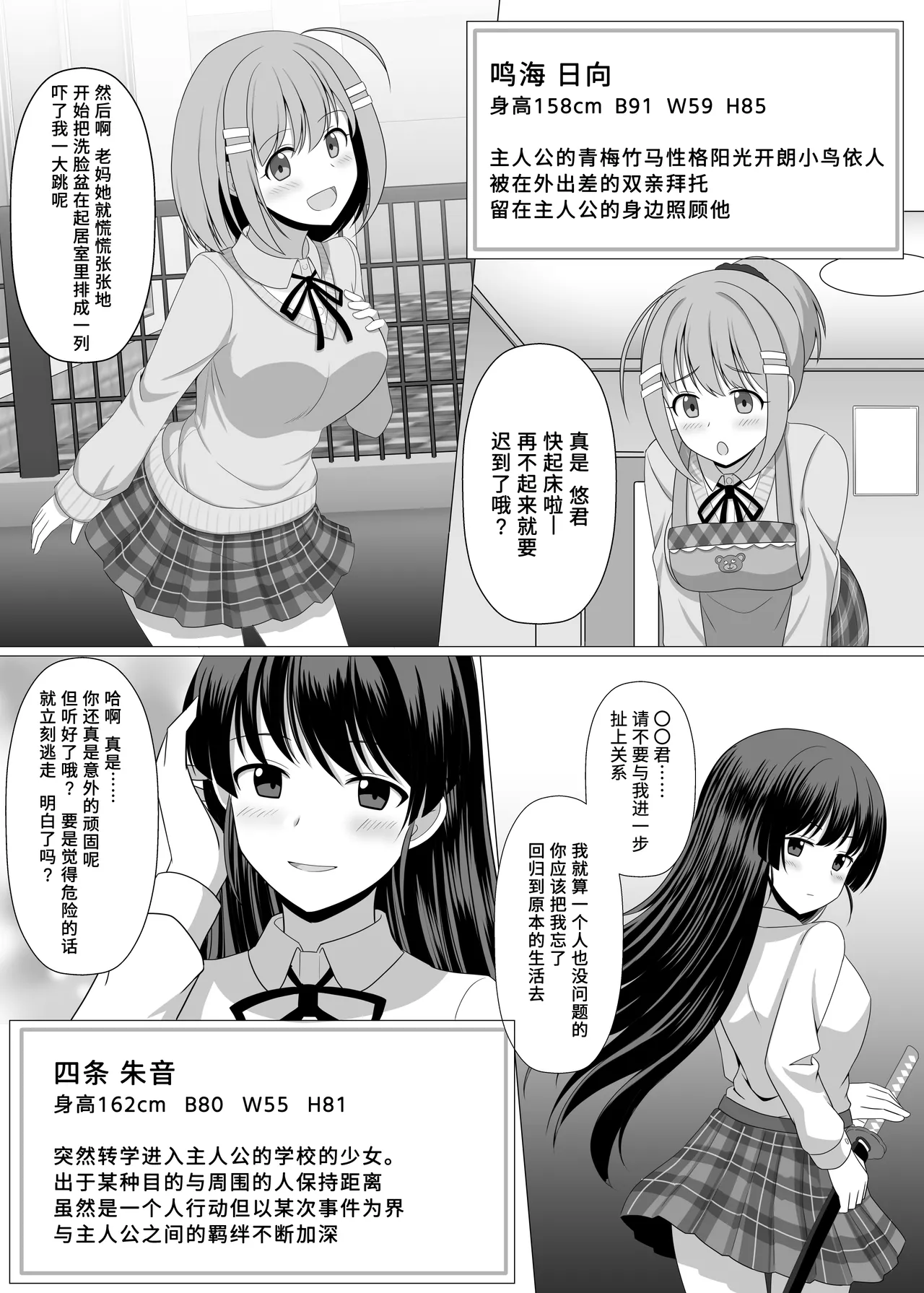 [せいろA] 能力バトル系漫画で幼なじみが敵に操られる話 [中国翻訳]