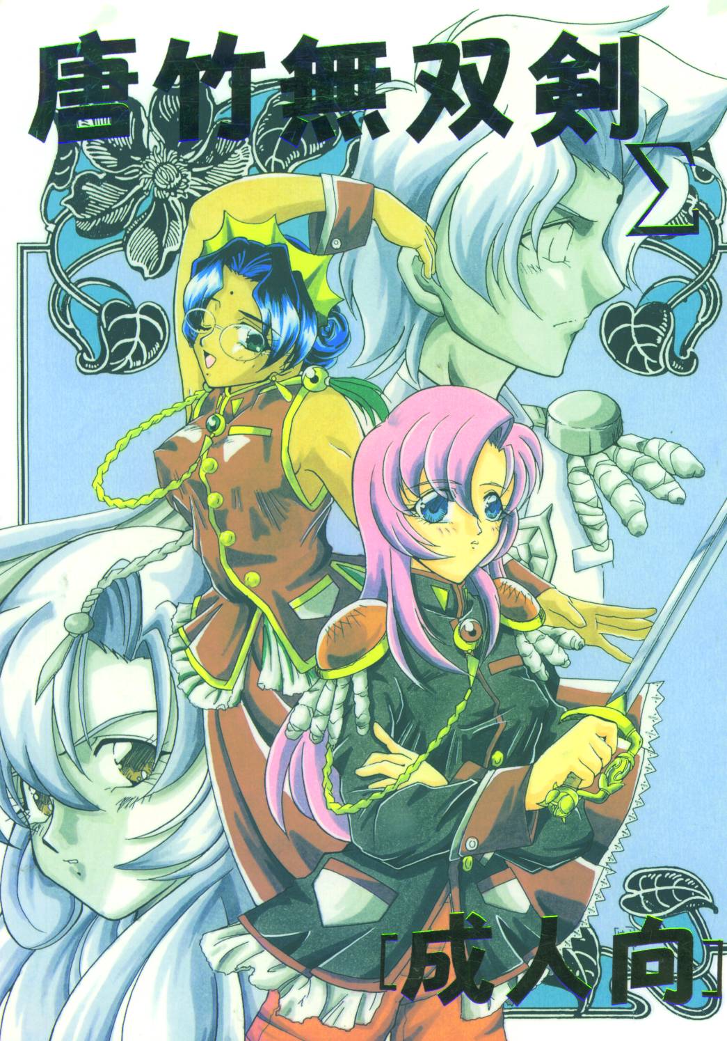 [スタジオトライアンフ (しののめあさぎ)] 唐竹無双剣 海陸空で合体だ! (ポケットモンスター) [ページ欠落]