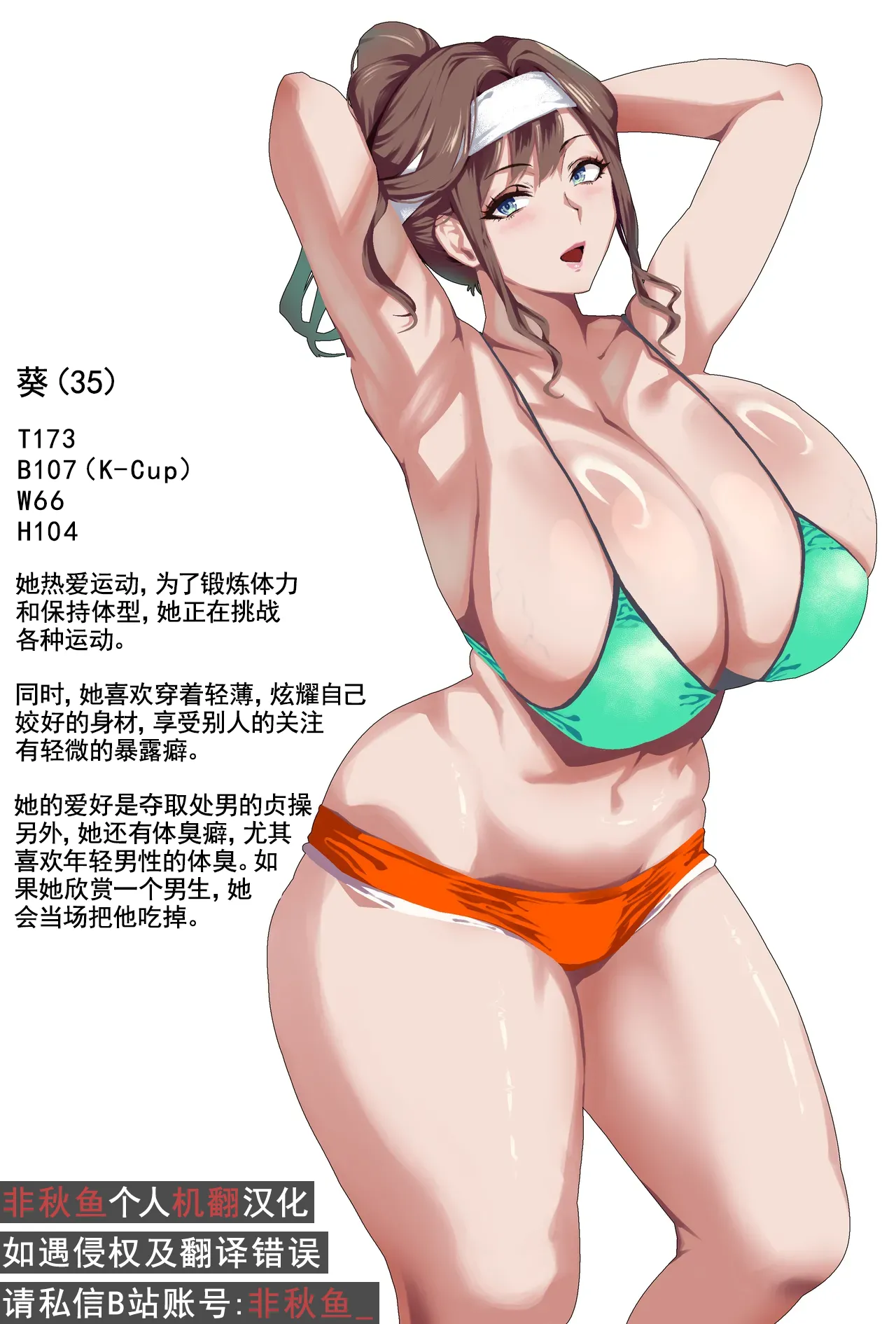 [SHAY-CONE (Poccora)] Bakunyuu Tsuma Futei Koubiroku 2-Aoi Chapter (非秋鱼个人机翻汉化) [Chinese]