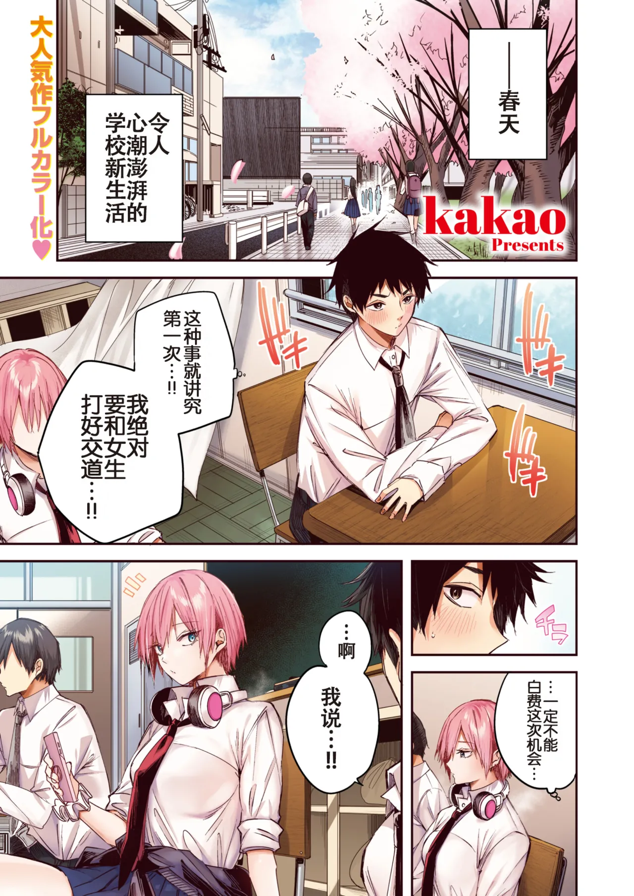 [kakao] 碓氷さんはストロベリーブロンド【フルカラー版】 (COMIC 快楽天ビースト 2025年6月号) [中国翻訳] [無修正] [DL版]