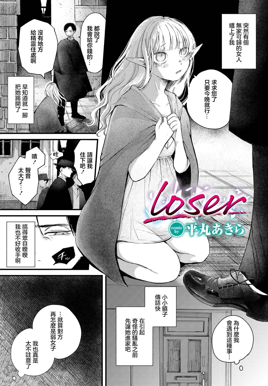 [平丸あきら] loser (ダンジョン攻略はSEXで!! VOL.14) [中国翻訳] [DL版]