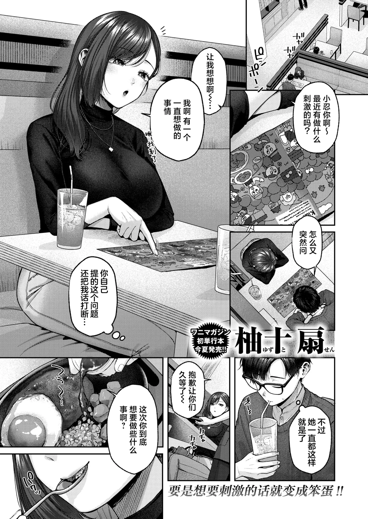 [柚十扇] Touch Me!! (COMIC 快楽天 2024年7月号) [中国翻訳] [DL版]