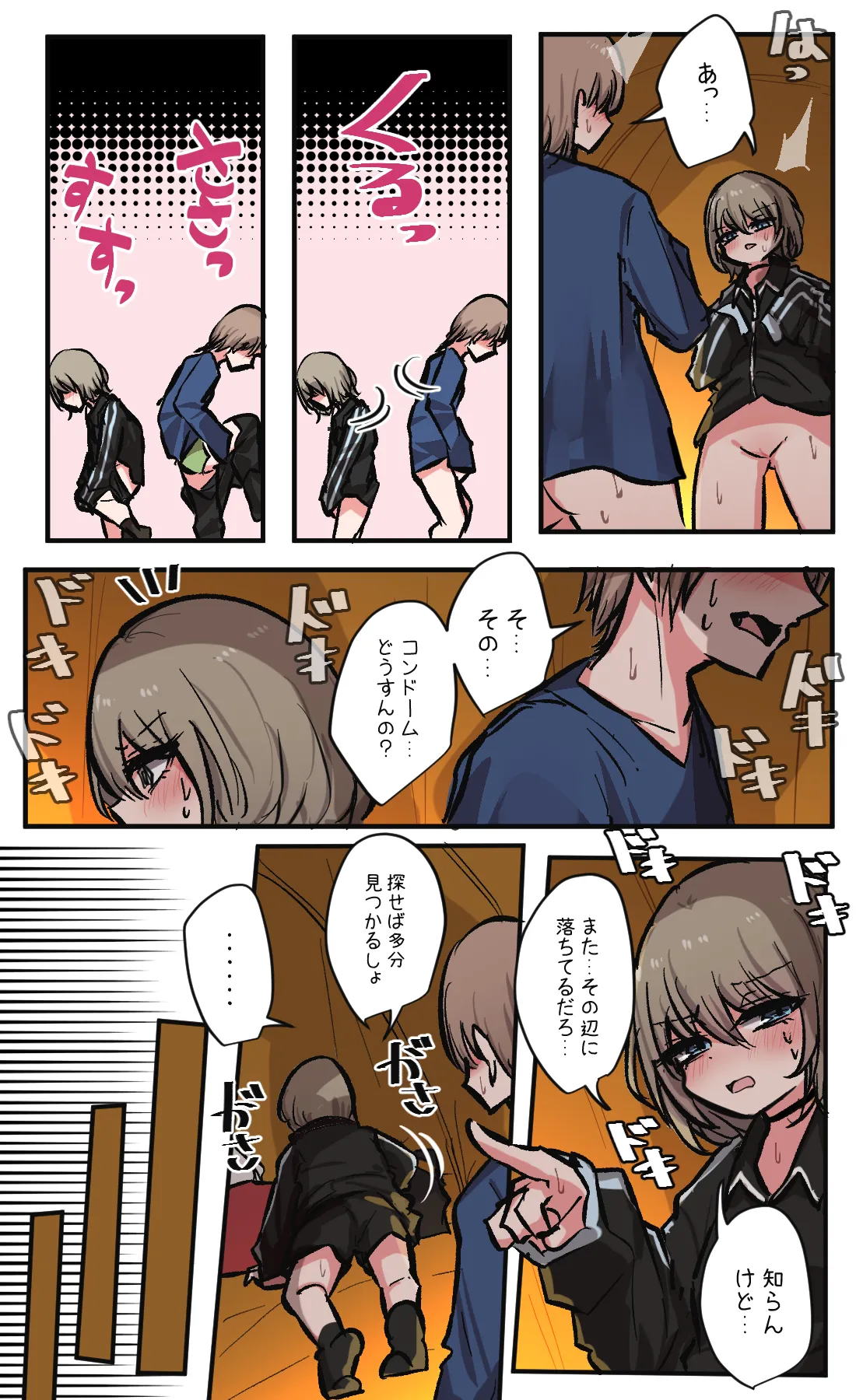 [とりもぐら] 性欲バグってる４人組でキャンプ行く話 第7巻