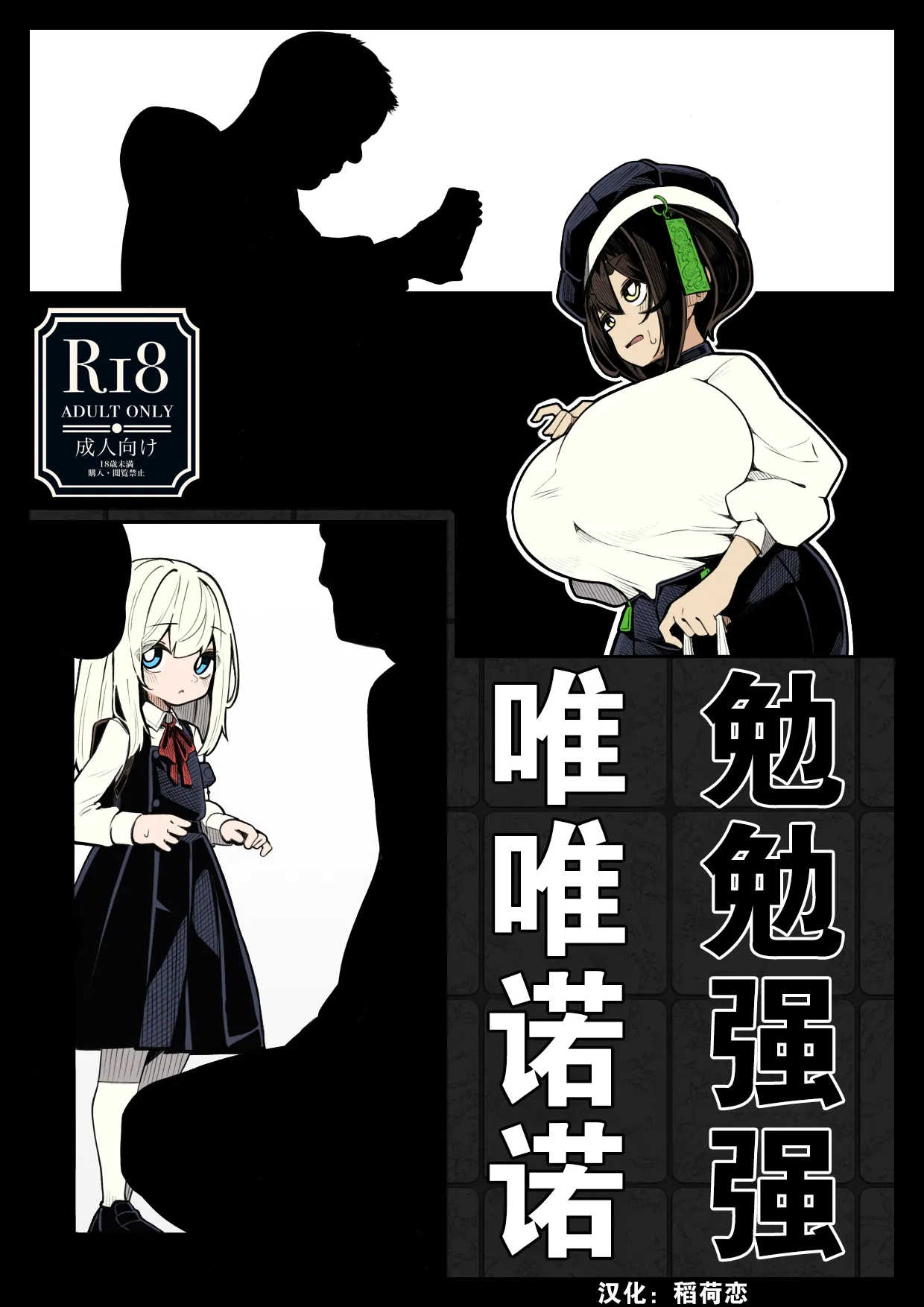 [490] 不承不承・唯唯諾諾 [中国翻訳]