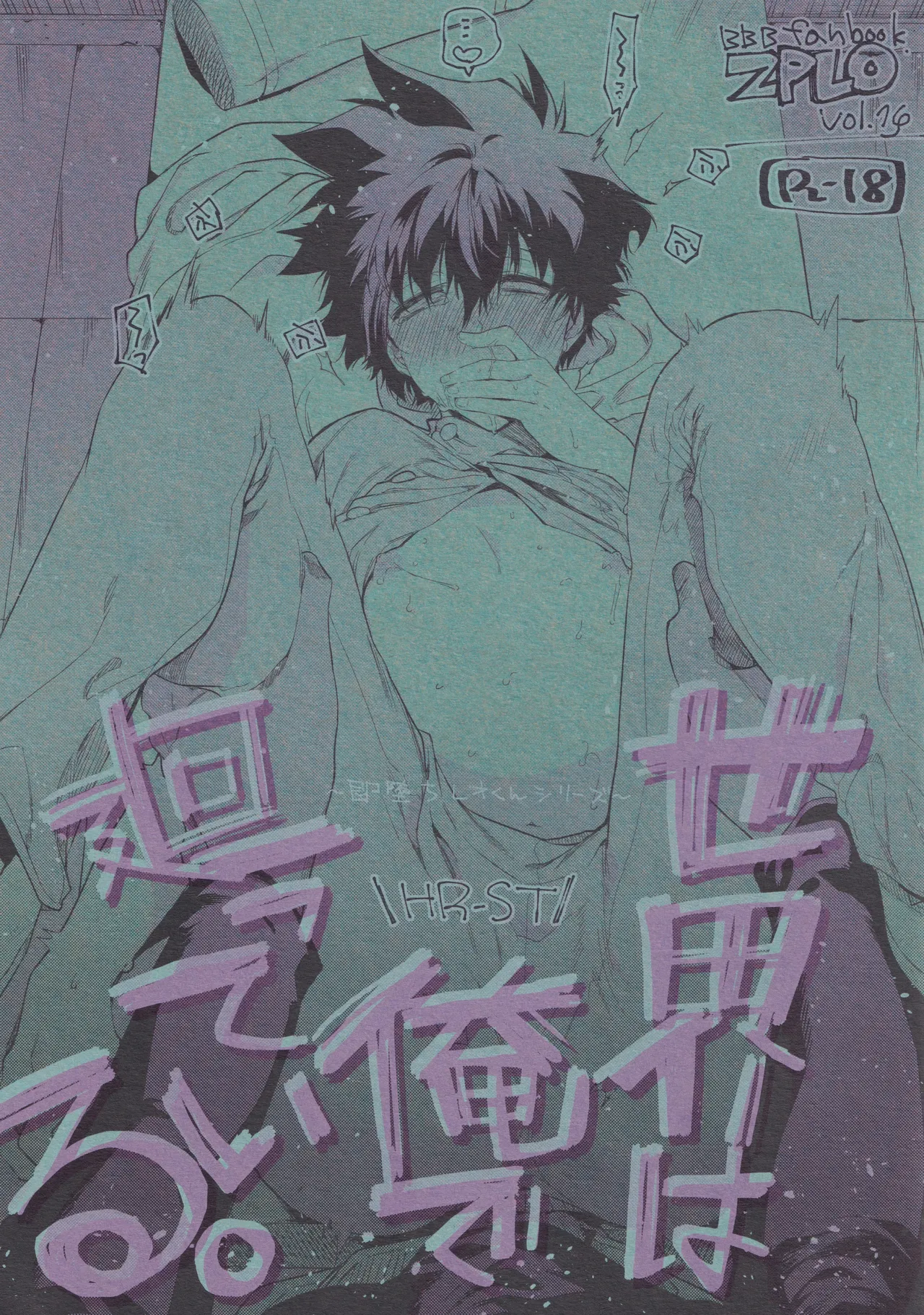 [HR-ST (Taira)] Sekai wa ore de mawatte iru (Kekkai Sensen)