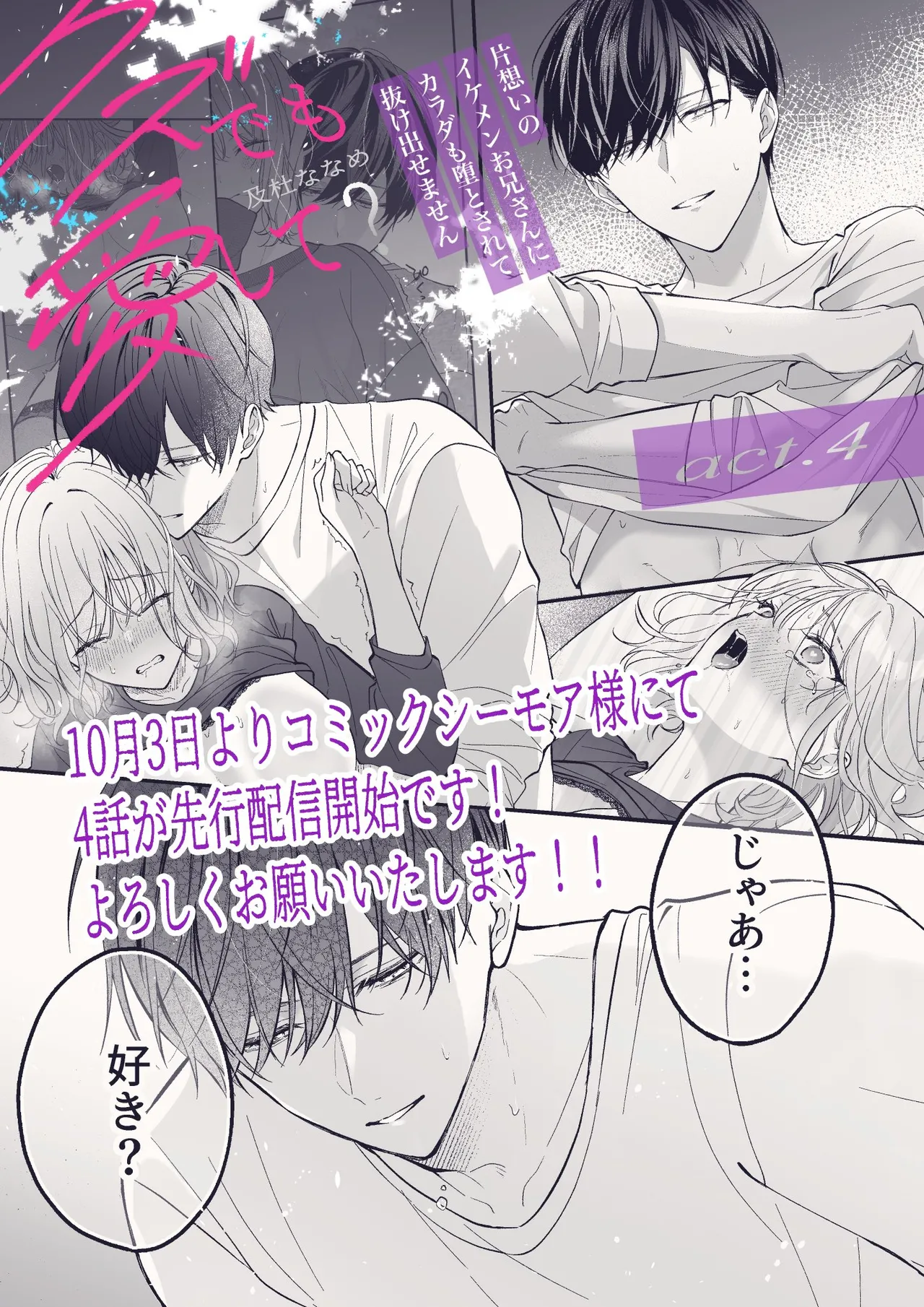 [及杜ななめ] クズでも愛して？ 片想いのイケメンお兄さんにカラダも堕とされて抜け出せません 04 [中国翻訳]