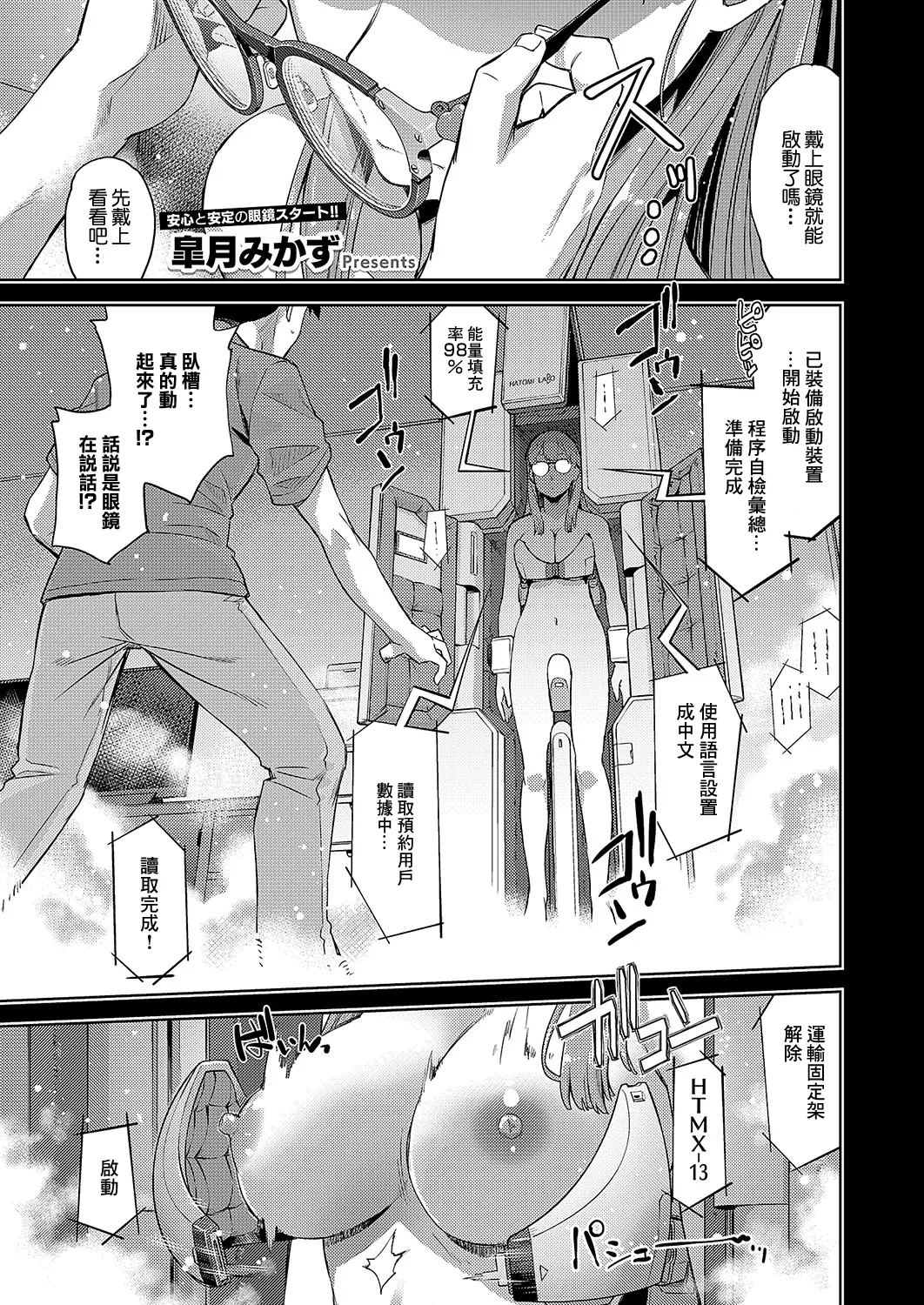 [Satsuki_Mikazu]汎用電化眼鏡っ娘[中國翻譯]