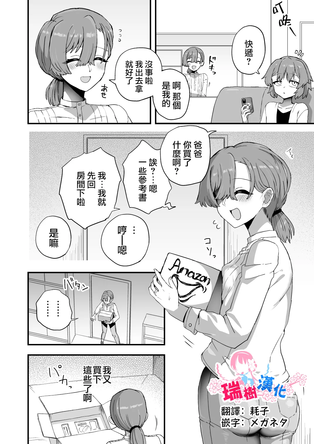 [江鳥] 我慢できないお父さん [中国翻訳]