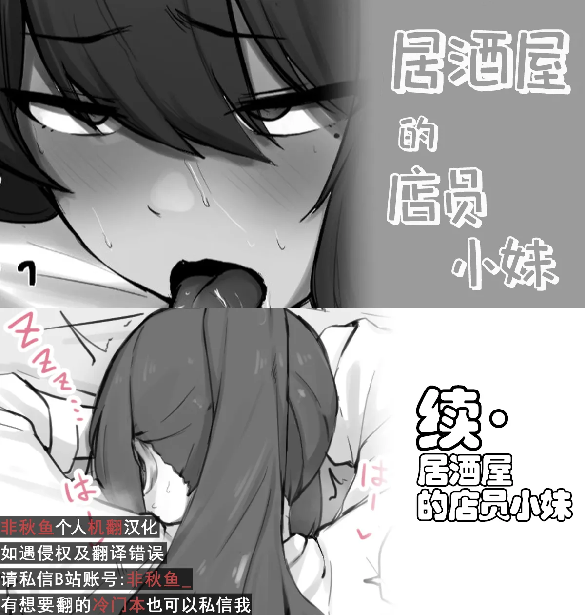 [わくわくキッチン] 居酒屋の店員ちゃん 续·居酒屋の店員ちゃん[非秋鱼个人机翻汉化][Chinese]