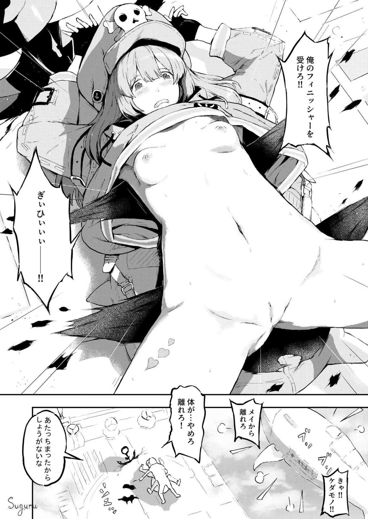 [Suguru] 負けヒロイン ーメイー (ギルティギアストライヴ)