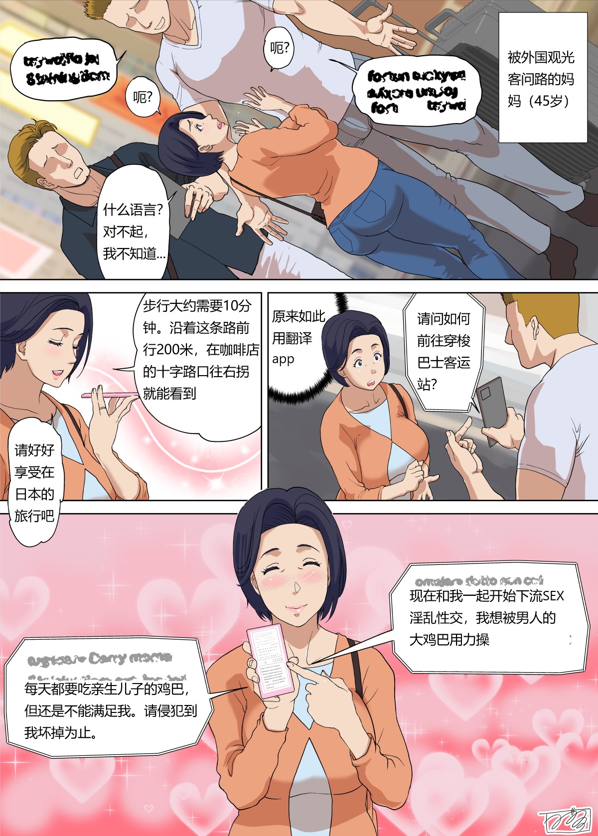 [みやびつづる] 翻訳アプリが誤訳したせいでお母さんが [个人翻译]