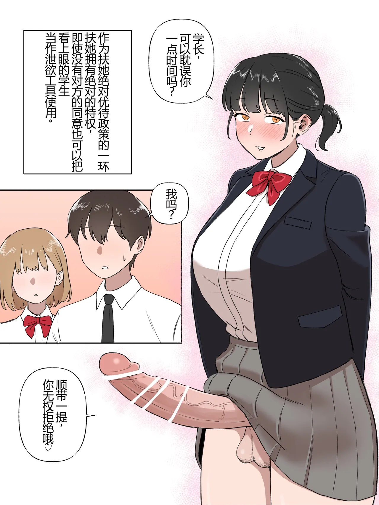 [BINGDAK] ふたなりの特権 [Chinese] [8213机翻汉化]