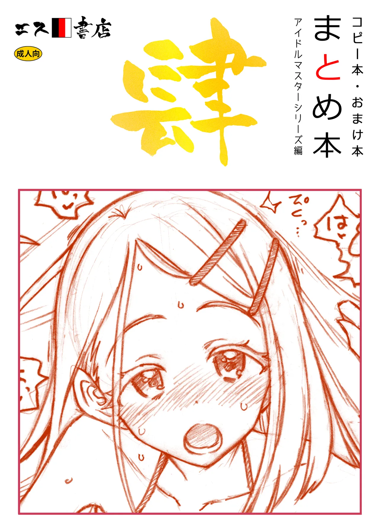 [エス書店 (さんい)] コピー本 おまけ本 まとめ本 肆 その他いろいろ編 (よろず) [DL版]