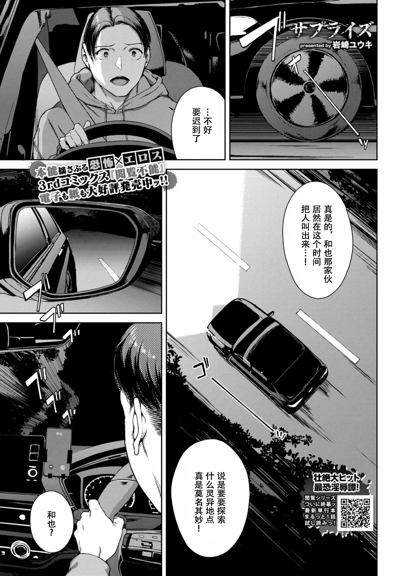 [岩崎ユウキ] サプライズ (COMIC BAVEL 2025年5月号) [中国翻訳] [DL版]