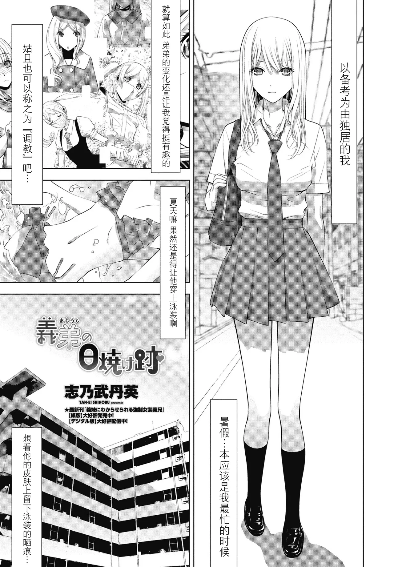 [志乃武丹英] 義弟の日焼け跡 (COMIC ペンギンクラブ 2025年8月号) [中国翻訳] [DL版]