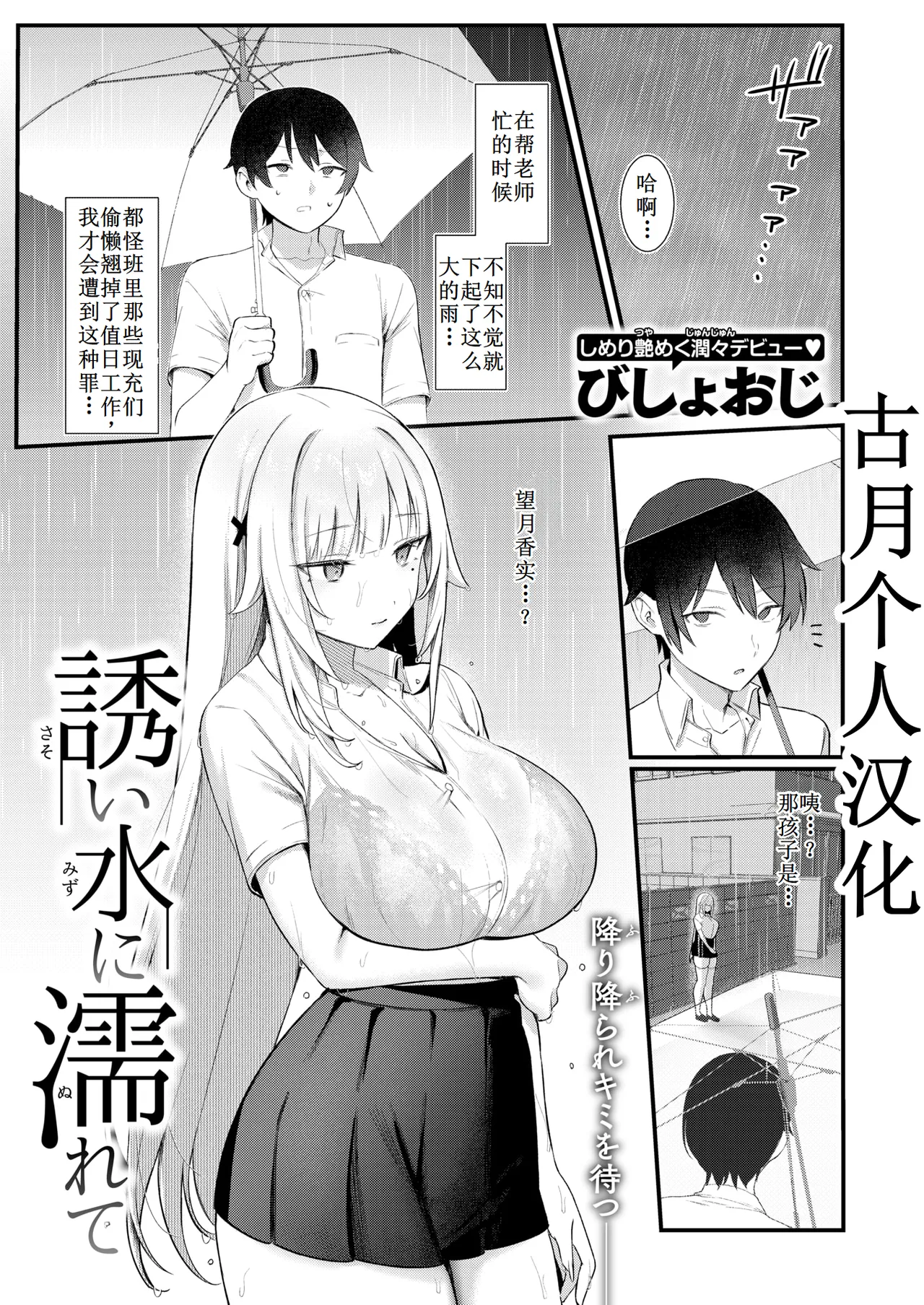 [びしょおじ] 誘い水に濡れて (COMIC 快楽天 2025年8月号) [中国翻訳] [DL版]