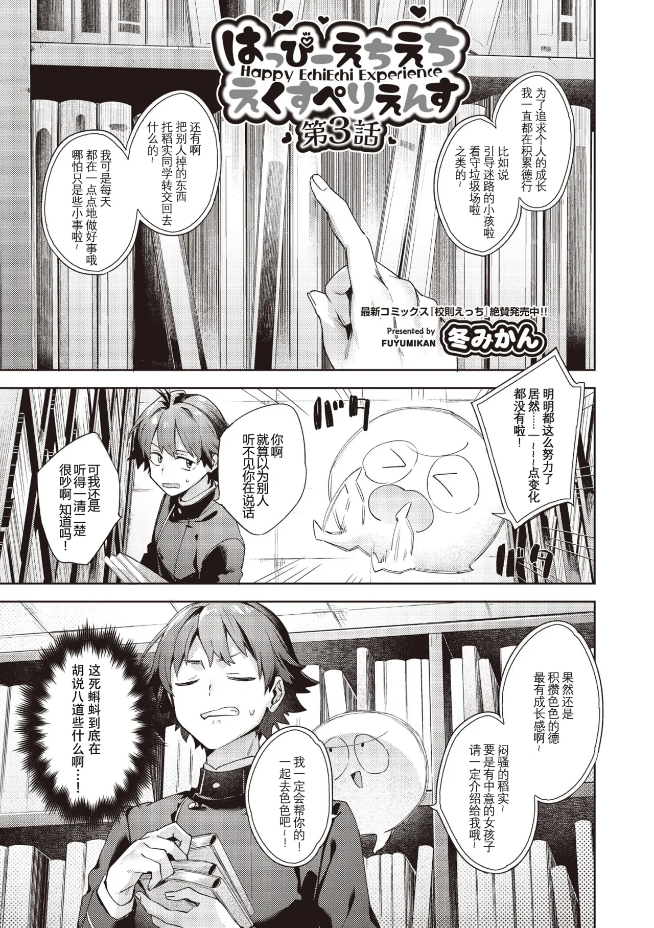 [冬みかん] はっぴーえちえちえくすぺりえんす 第3話 (COMIC 阿吽 2025年6月号) [中国翻訳] [DL版]