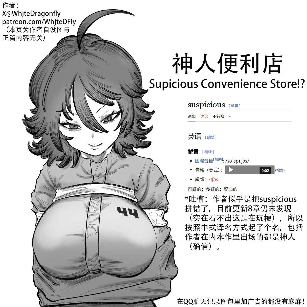 [WhjteDFly] Suspicious Convenience Store!? | 神人便利店 （更新至第十话） [Chinese] [从本子了解生物多样性]