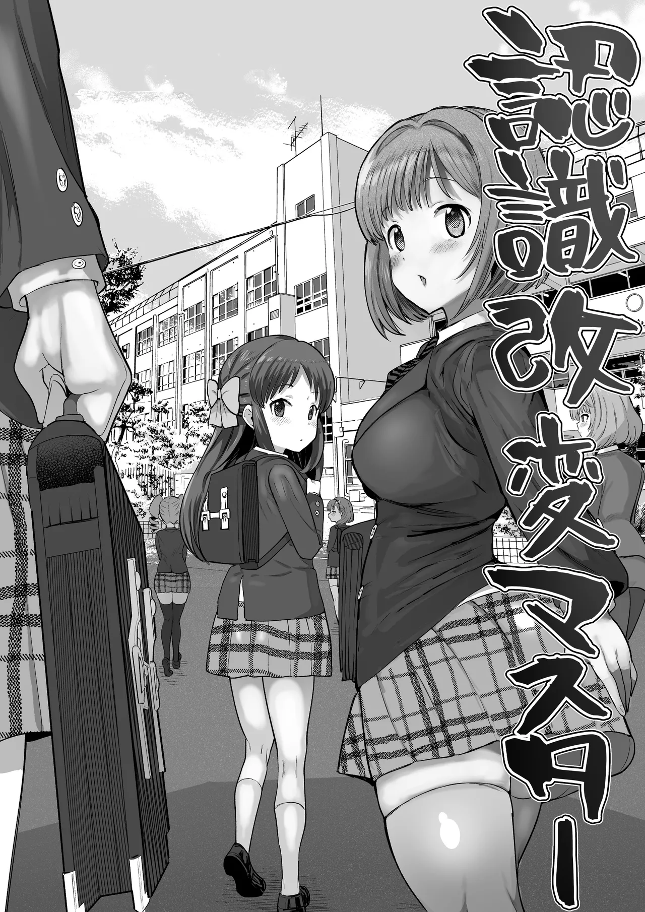 [1億年惑星] 認識改変マスター (アイドルマスター シンデレラガールズ) [中国翻訳] [進行中]