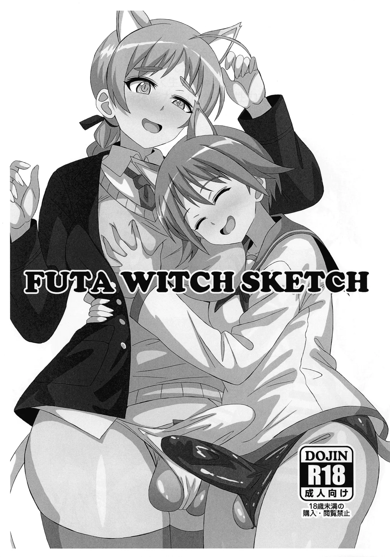 (ふたけっと34) [グランシャリオ (あろびろ)] FUTA WITCH SKETCH (ストライクウィッチーズ)