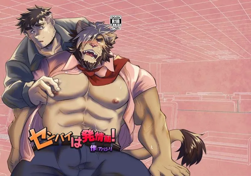 [アバシリ] センパイは発情期！