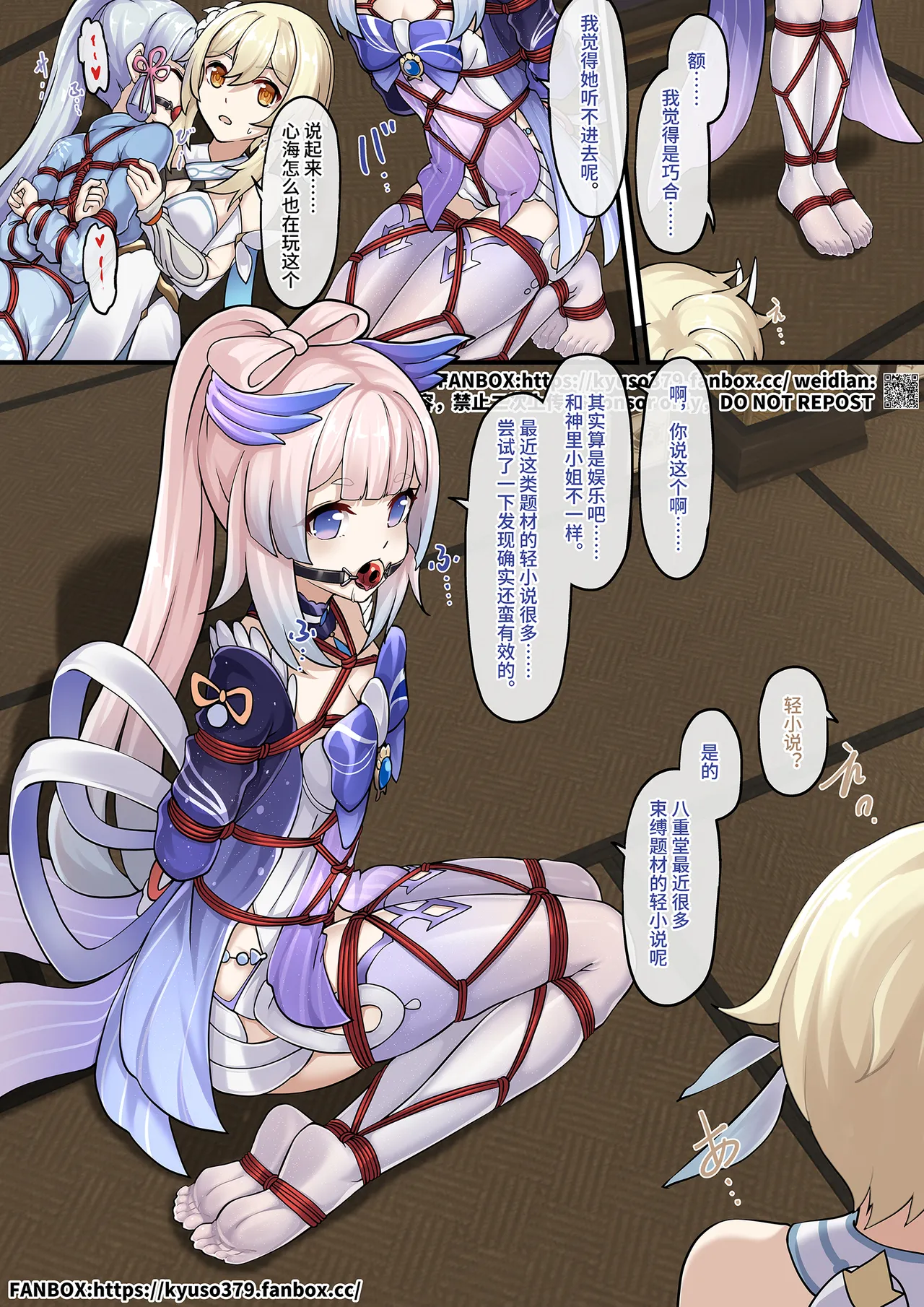 [雪ノ嵐＆异端丶] 【FANBOX限定漫画】愿绳绮梦谭【2/3】