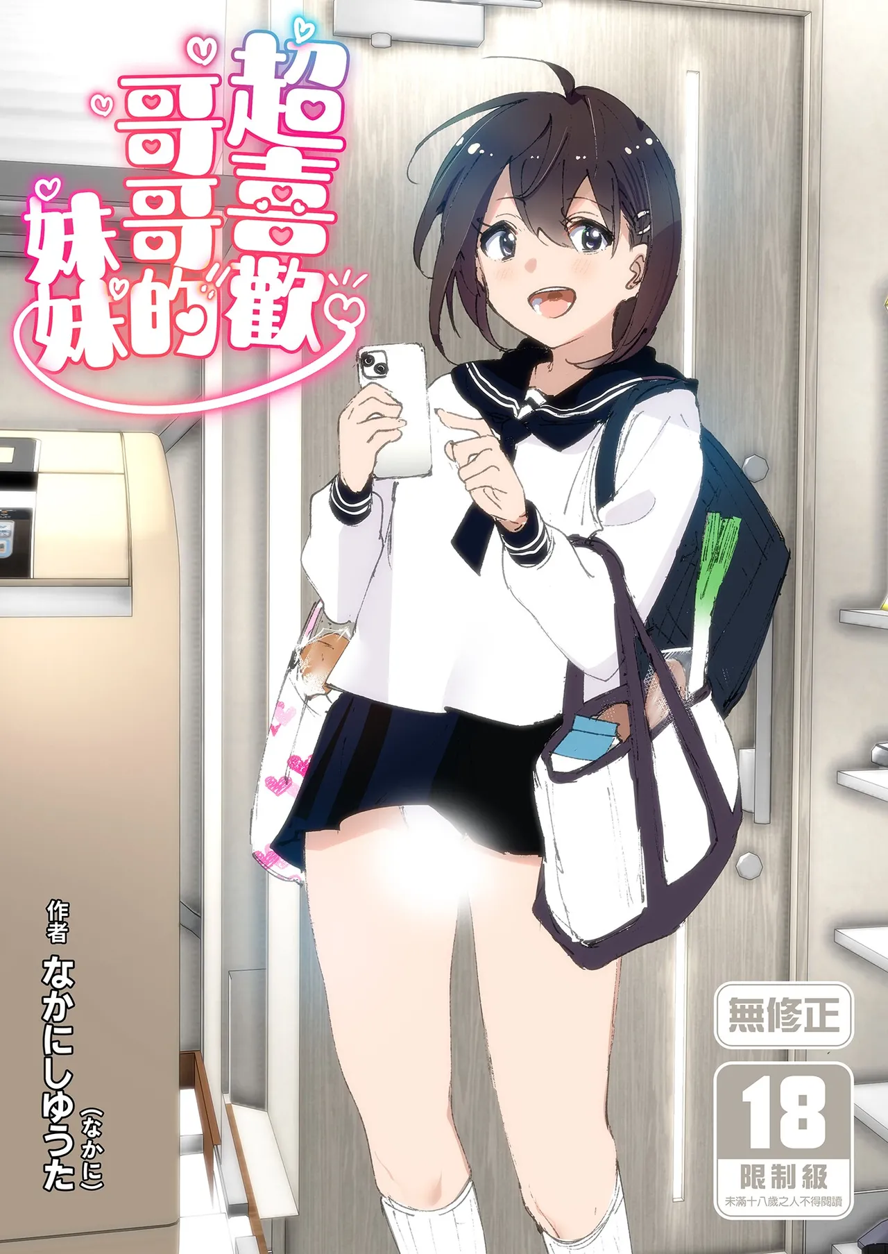 [すぺ (なかに)] 兄のことが大好きな妹の話 [中国翻訳] [無修正] [DL版]