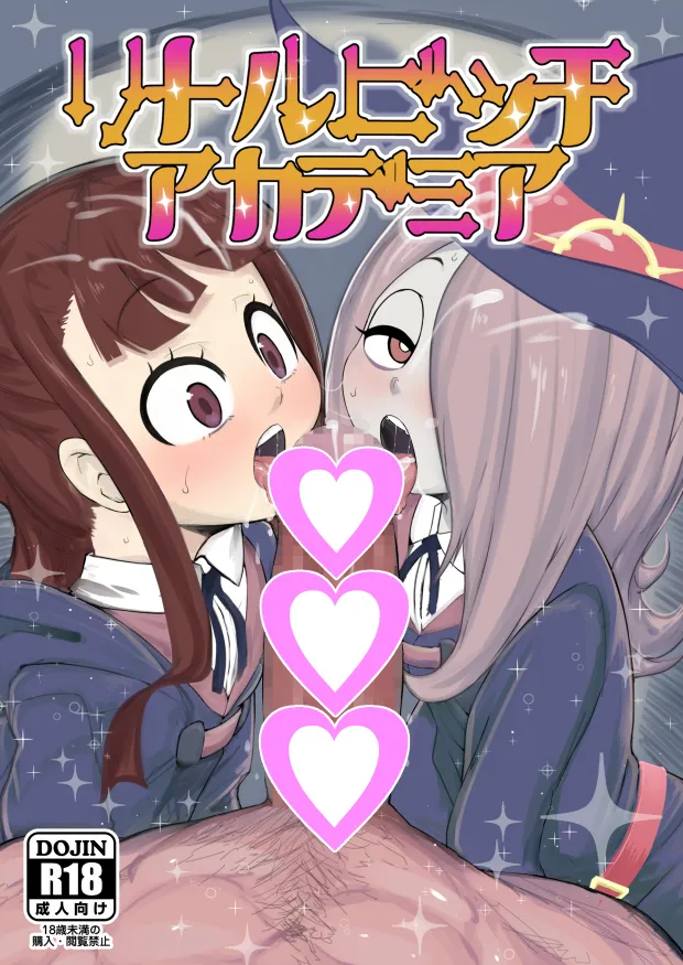 [暁勝家のサークル (暁勝家)] リトルビッチアカデミア (リトルウィッチアカデミア) [DL版]