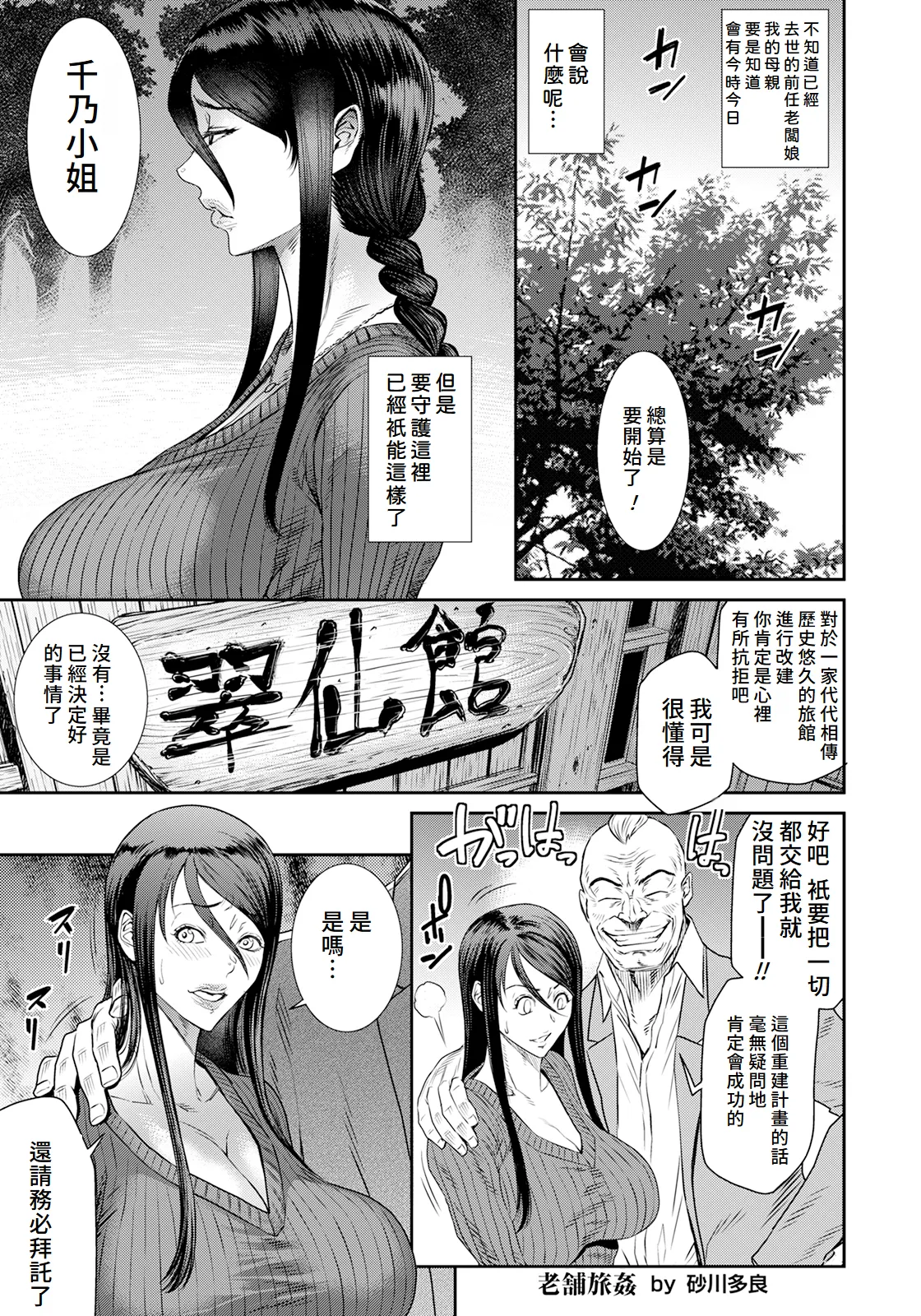 [砂川多良] 老舗旅姦 (ANGEL 倶楽部 2023年7月号) [DL版][中国翻訳]