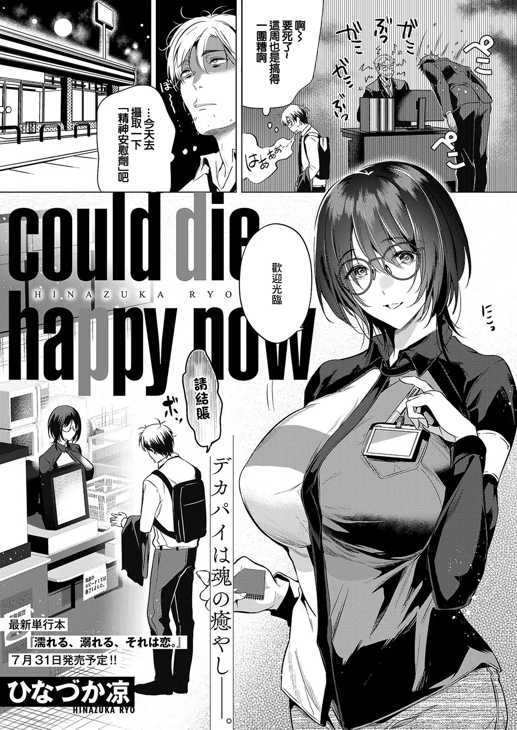 [ひなづか凉] could die happy now (コミック エグゼ 59) [中国翻訳] [DL版]