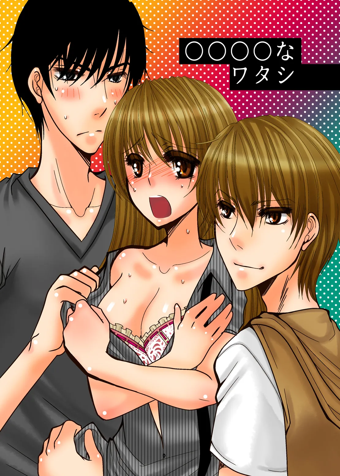 [clap!] ○○○○なワタシ