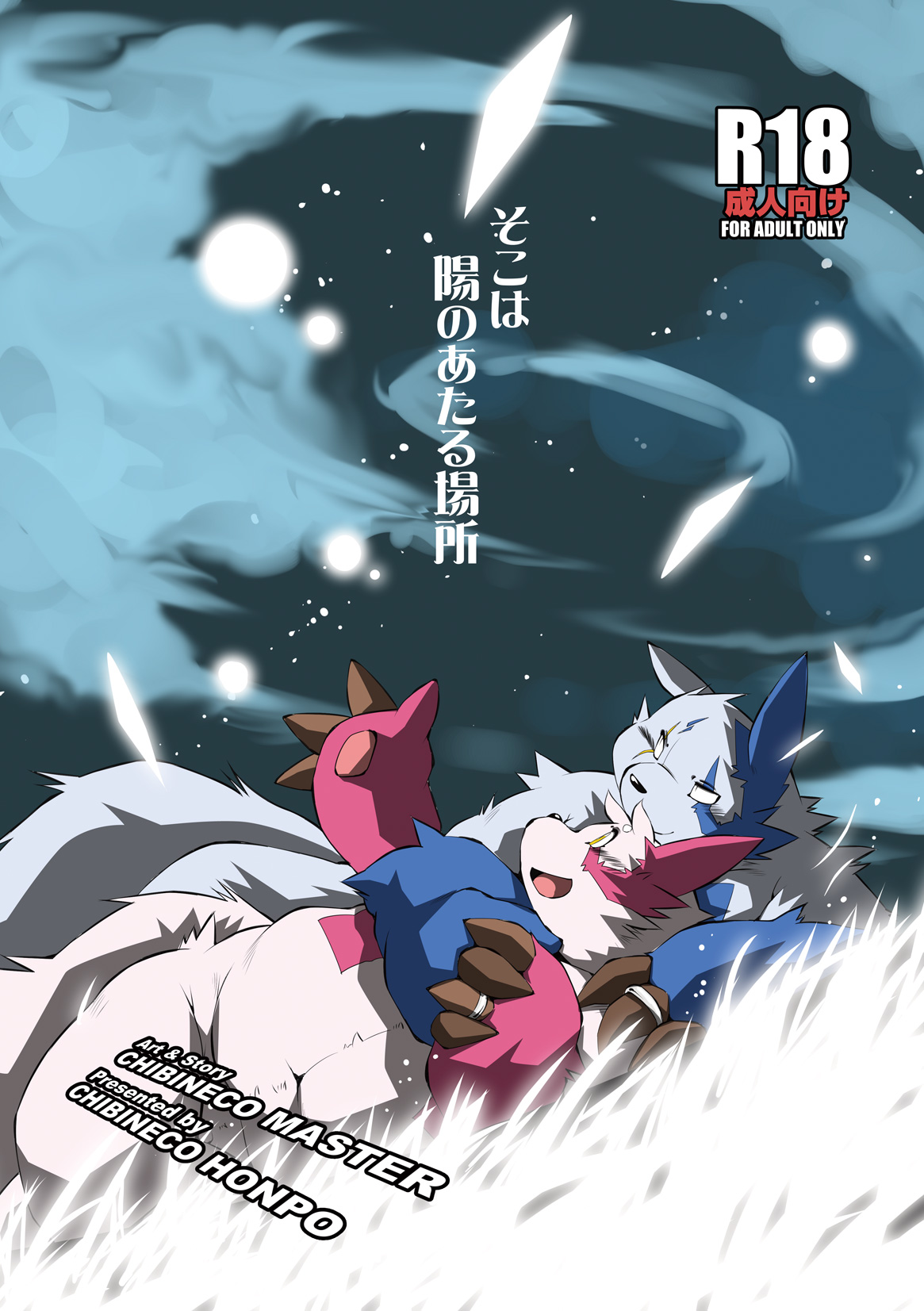 [ちびねこ本舗 (ちびねこマスター)] そこは陽のあたる場所 [DL版]