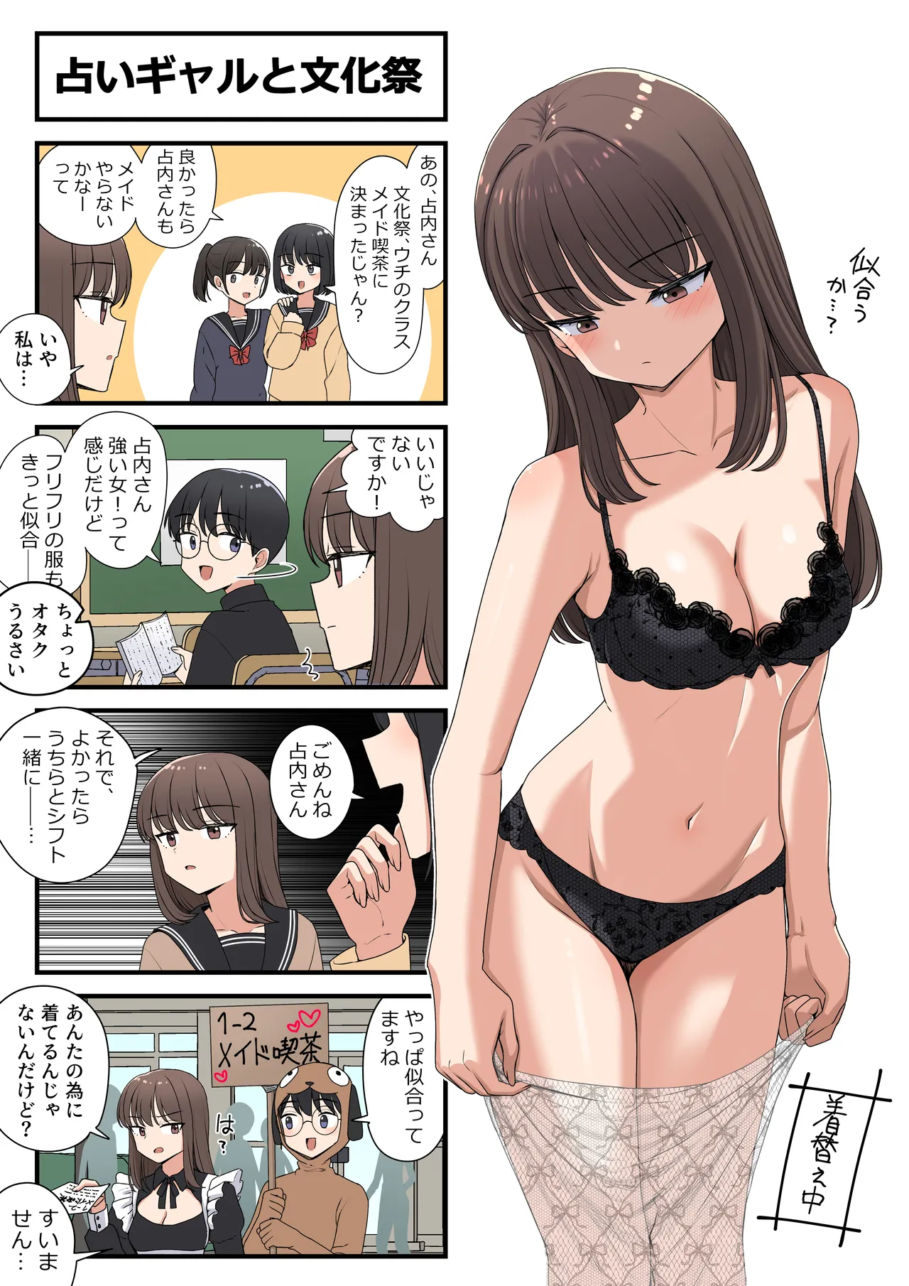 [芋一郎] 占いギャルと