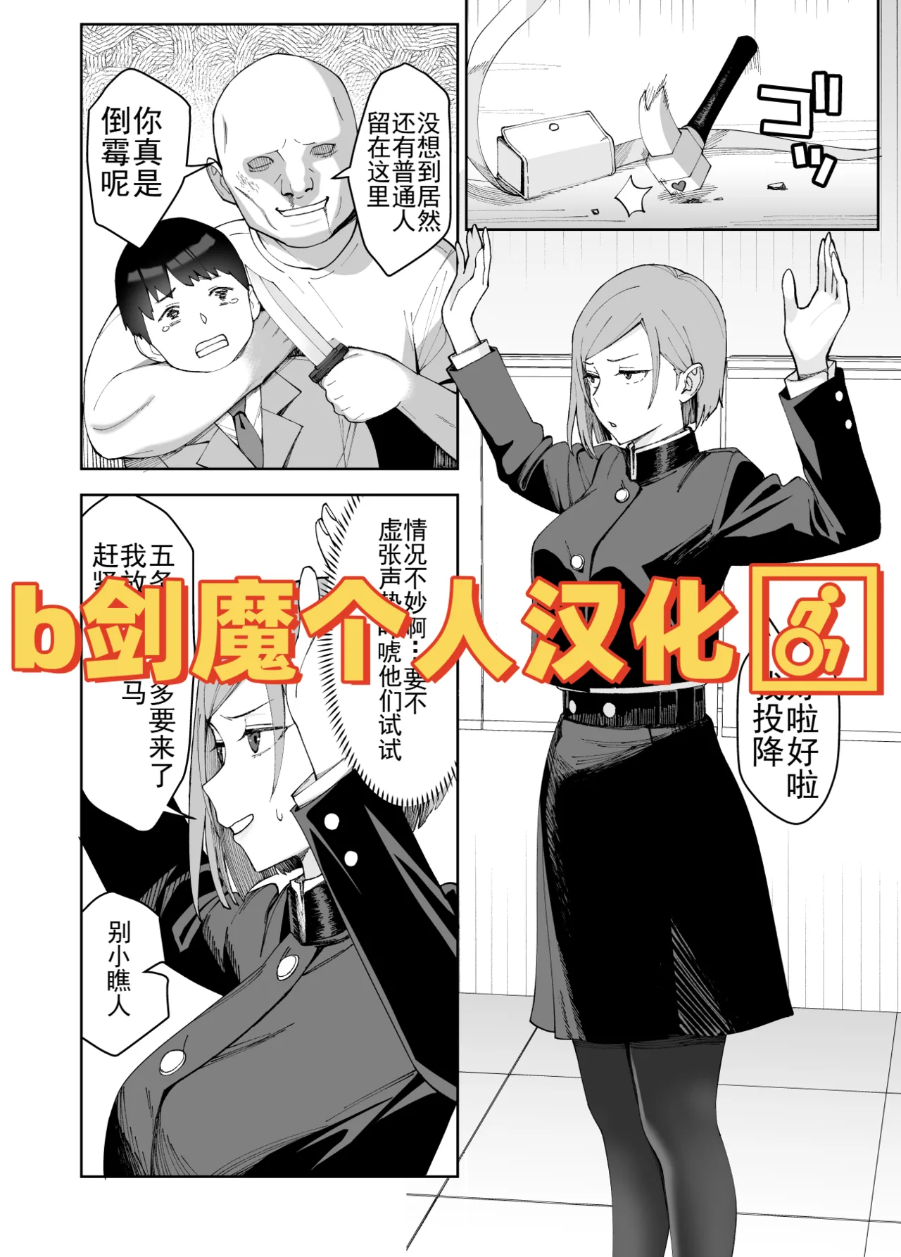 [譲葉] 野薔薇ちゃんと遊ぼう (呪術廻戦) [中国翻訳]