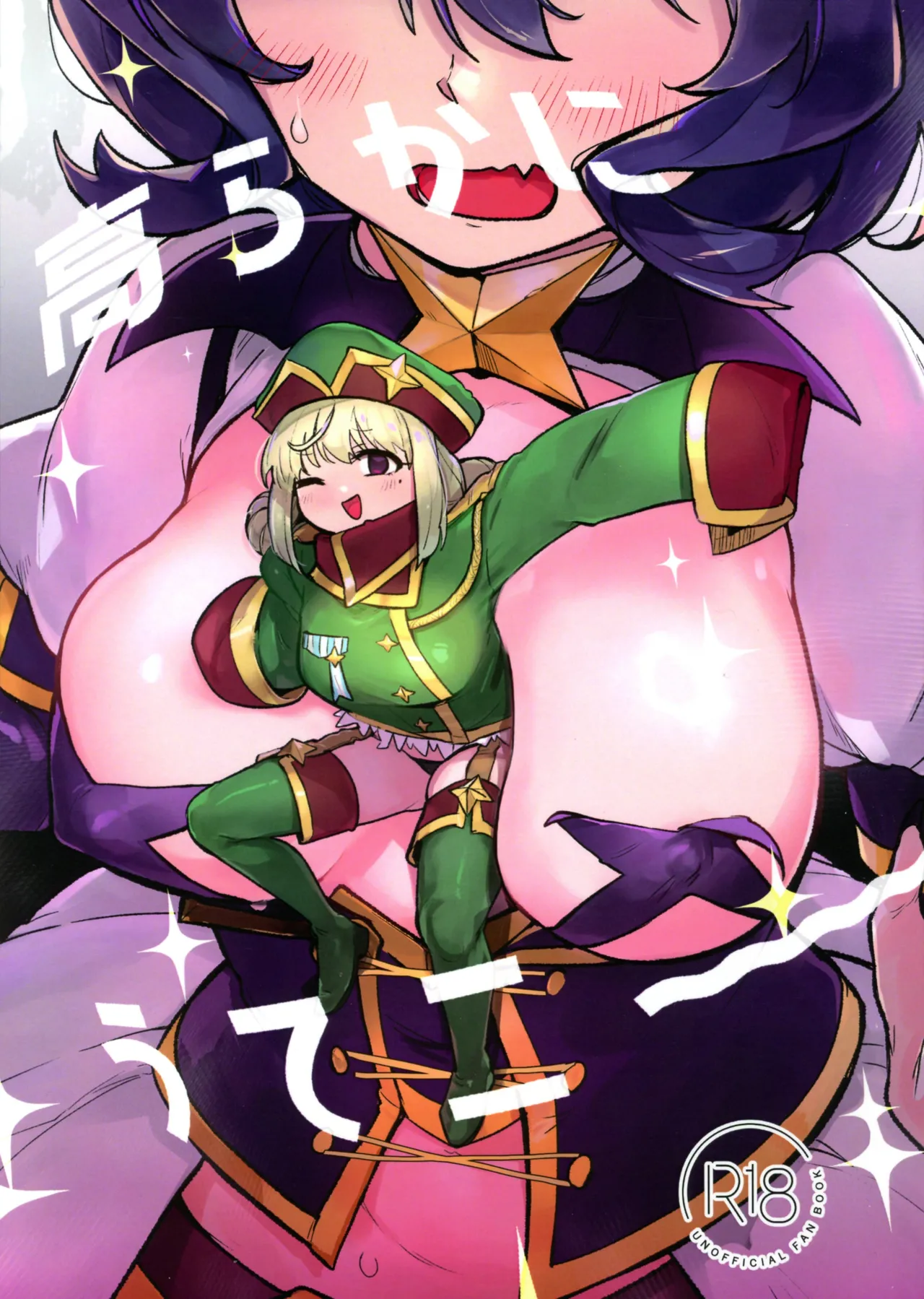 (C104) [ジョリノリノギー (あいみつ)] 高らかにうてニ～ (魔法少女にあこがれて) [中国翻訳]