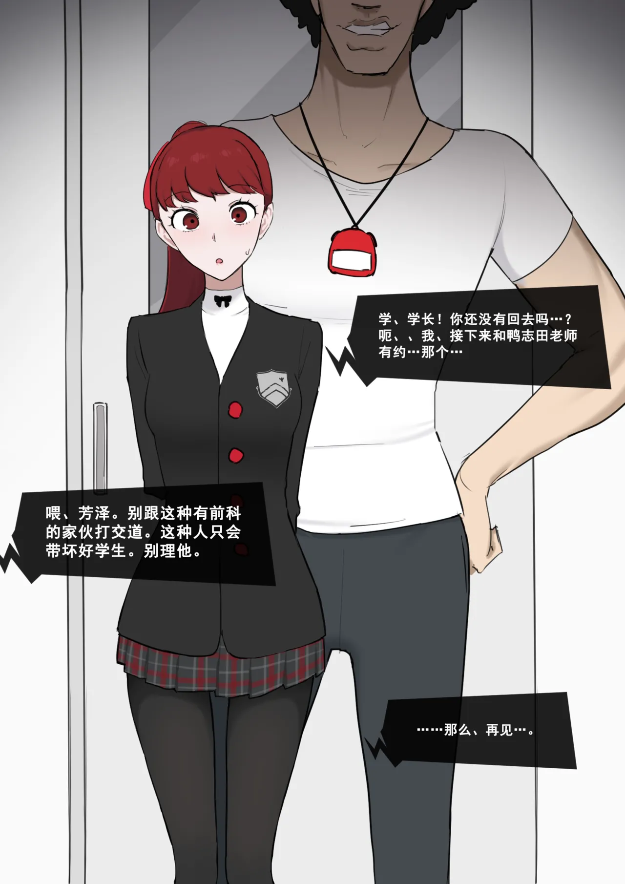 [Giga] ペルソナ5 芳澤かすみ×鴨志田