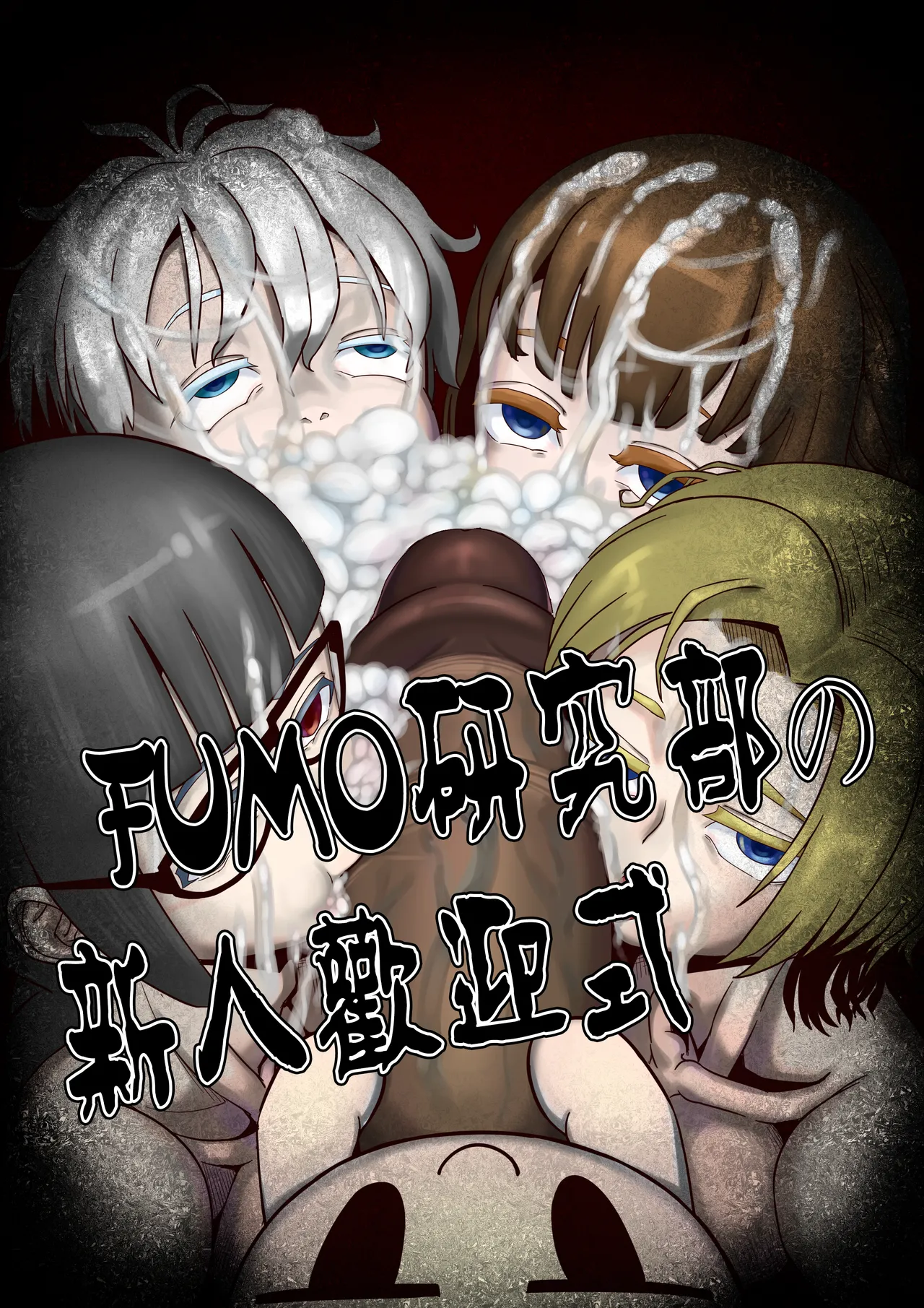 [hajimi]fumo研究部の新人欢迎式(中国翻译)