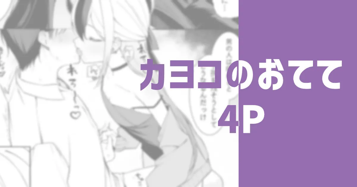 [りこぴん2000] カヨコのおてて [中国翻訳]