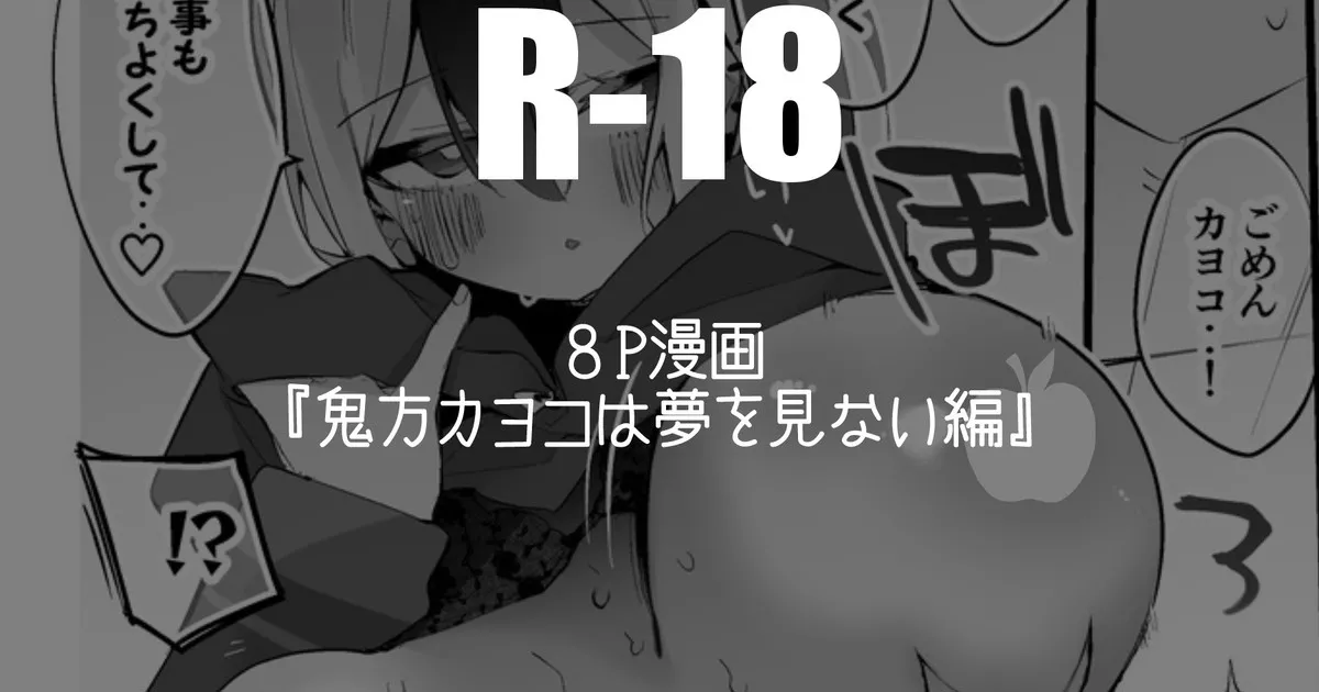 [りんごくらぶ] 鬼方カヨコは夢を見ない編 [中国翻訳]