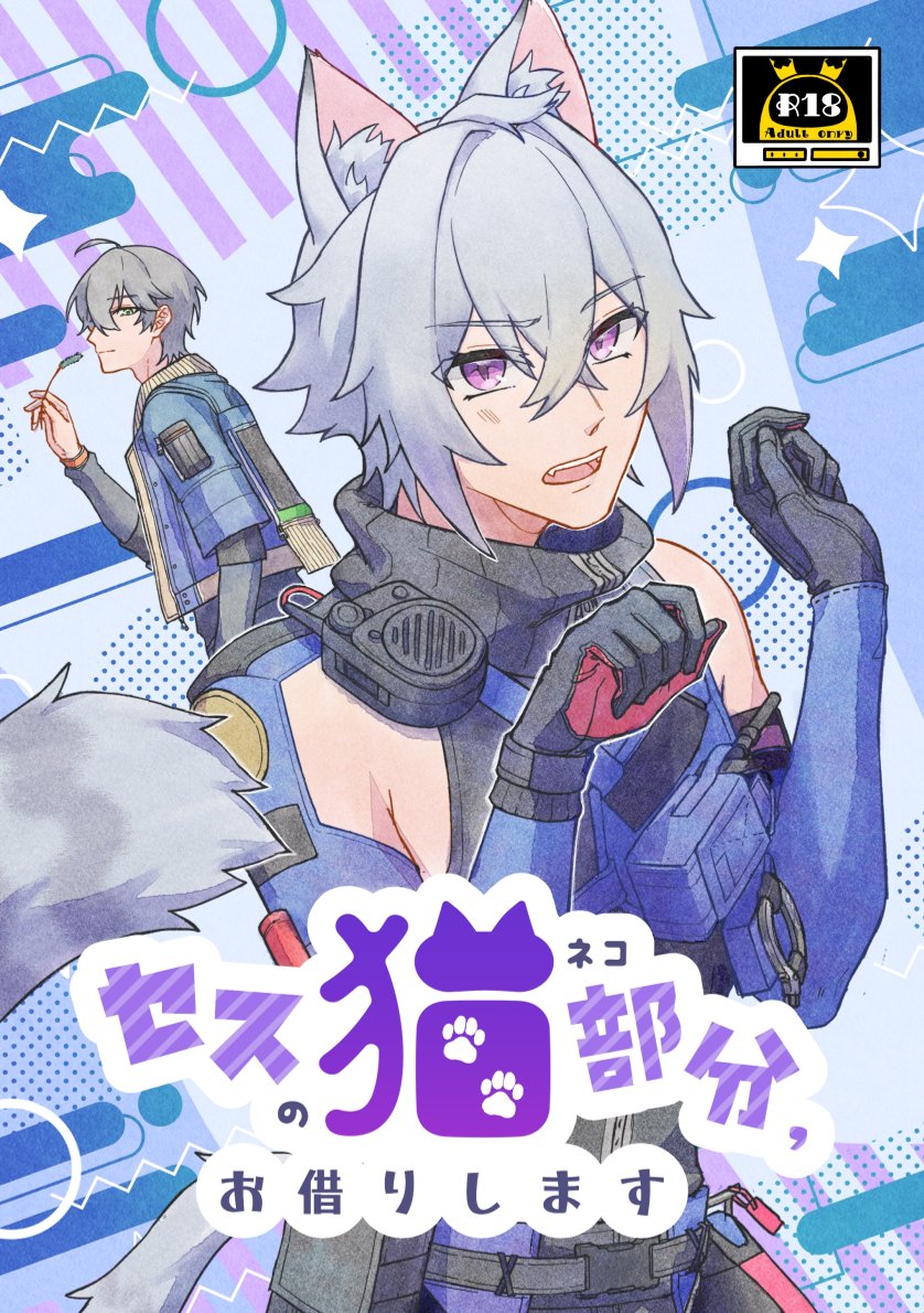 セスの猫部分 お借りします