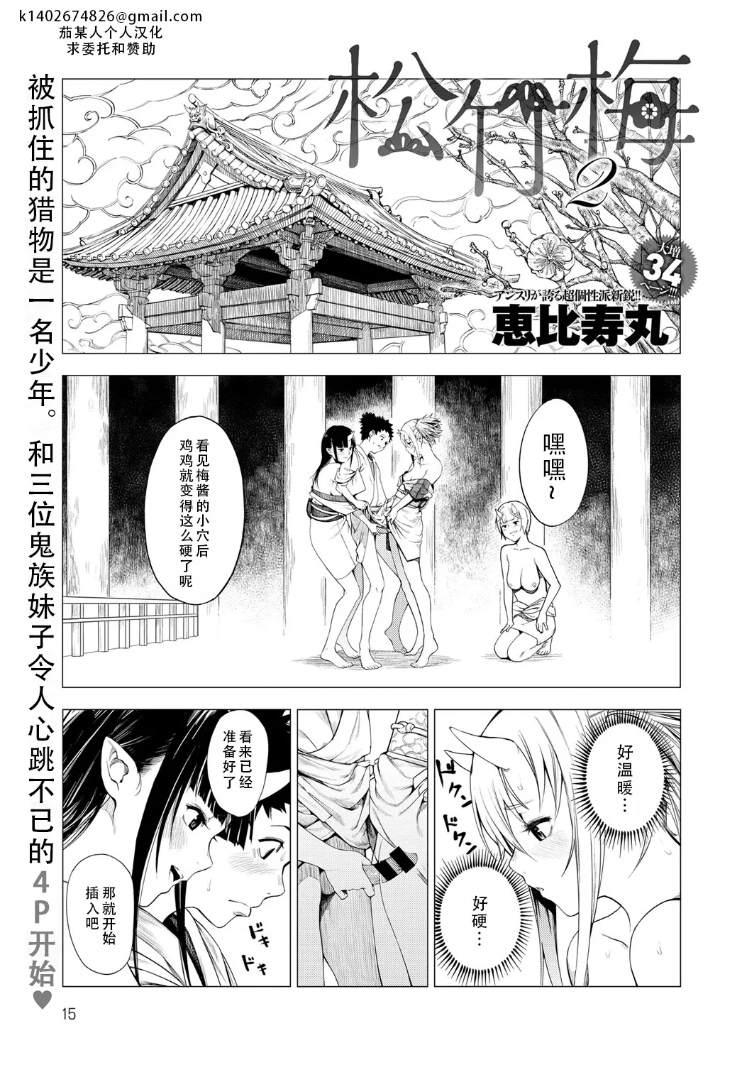 [恵比寿丸] 松竹梅2 (COMIC アンスリウム 034 2016年11月号) [中国翻訳] [DL版]