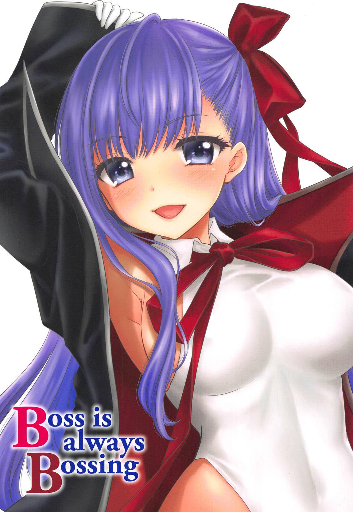 (C95) [BEAT-POP (尾崎未来)] Boss is always Bossing (Fate/Grand Order) [中国翻訳]