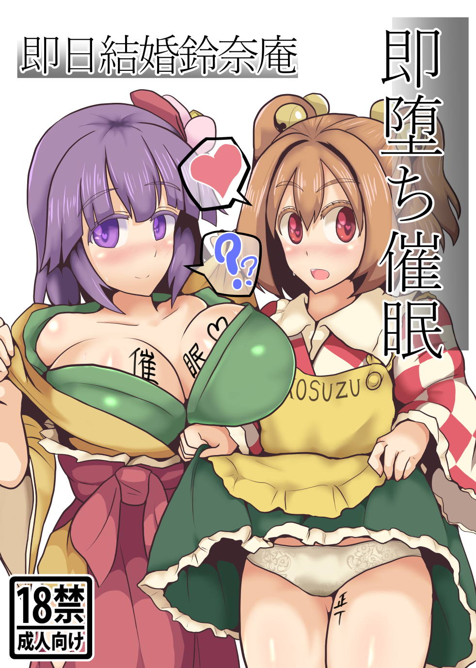 (C93) [全数破壊検査 (ぶらっく)] 即堕ち催眠即日結婚鈴奈庵 (東方Project)[chinese] [罗莎琳个人汉化]